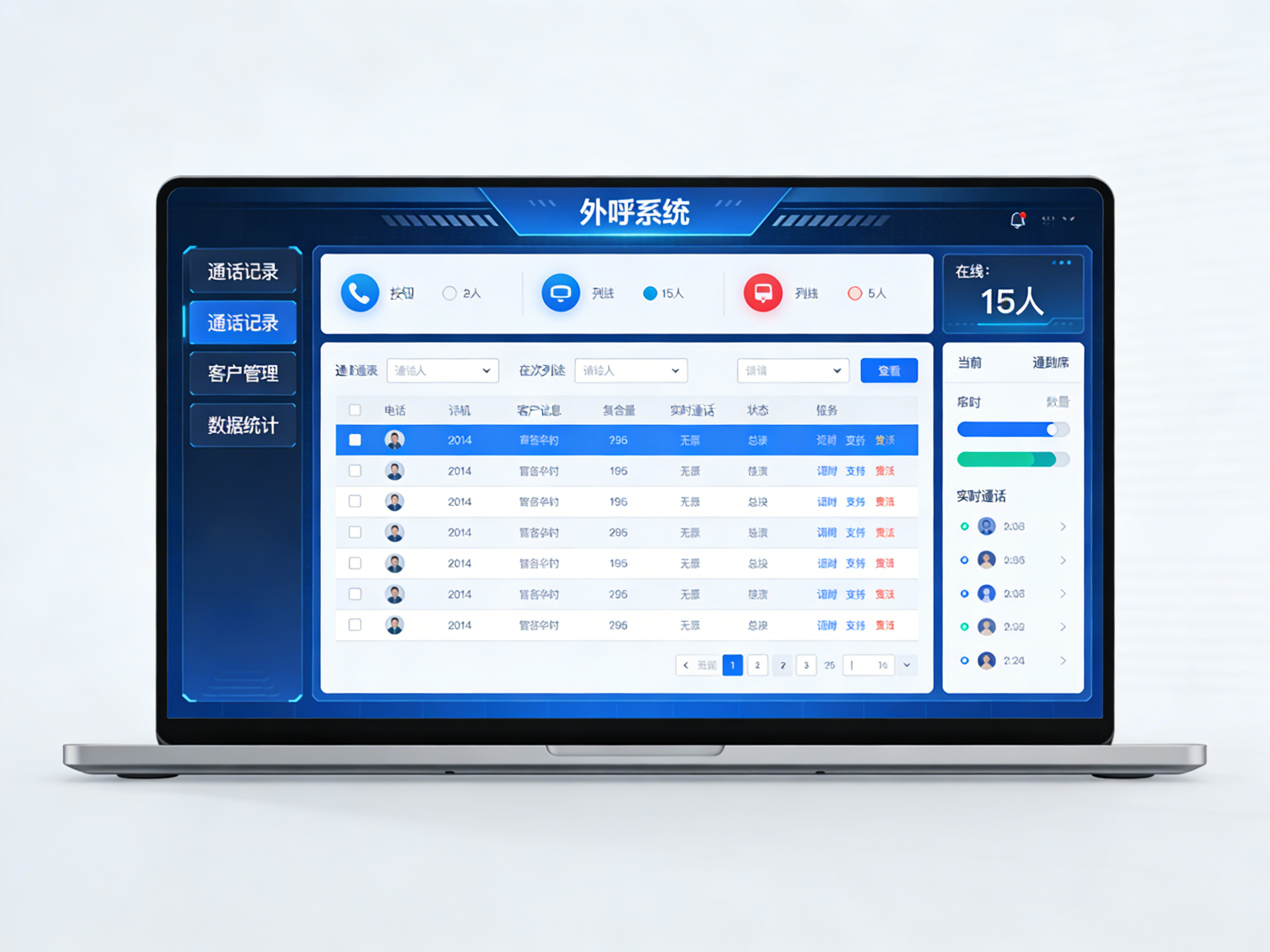 速联CRM专业外呼系统